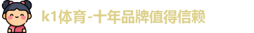 k1体育